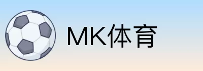 MK体育 Logo